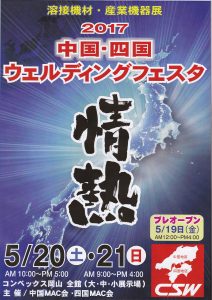 2017中国・四国ウェルディングフェスタチラシ１